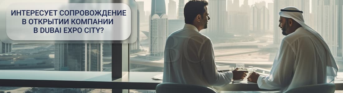 регистрация фирмы в ОАЭ