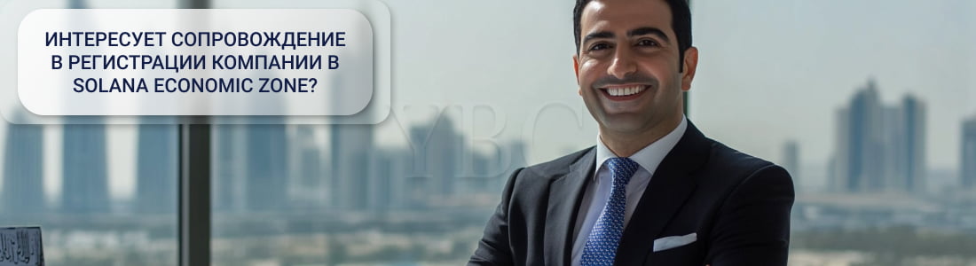 Solana Economic Zone