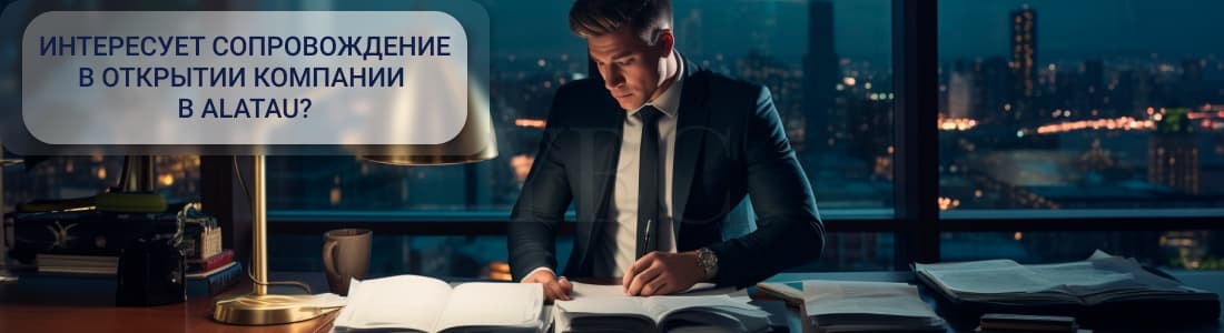 Регистрация компании в Alatau