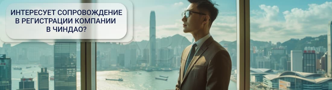 фирма в Чиндао 