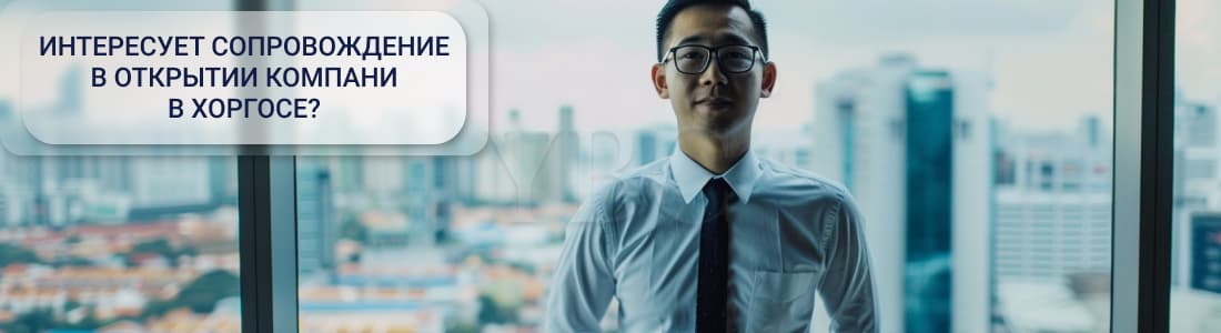 компанія в Хоргосі