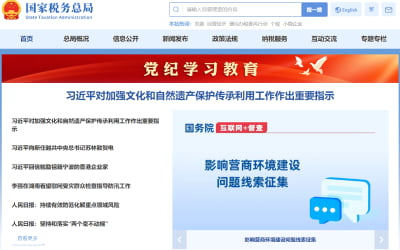сайт Государственной налоговой администрации Китая