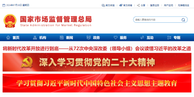 офіційний сайт Державної адміністрації промисловості і торгівлі Китаю