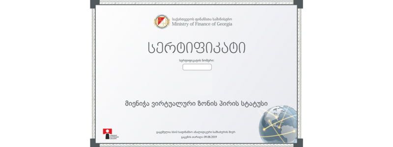 Virtual Zone Entity Certificate