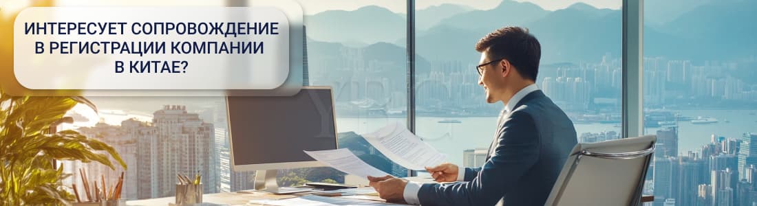 Регистрация компании в Харбине
