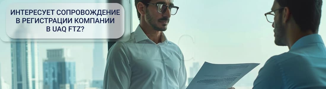 Umm Al Quwain Free Zone