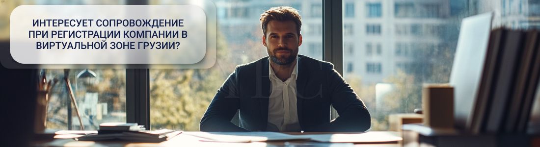 компания в Грузии