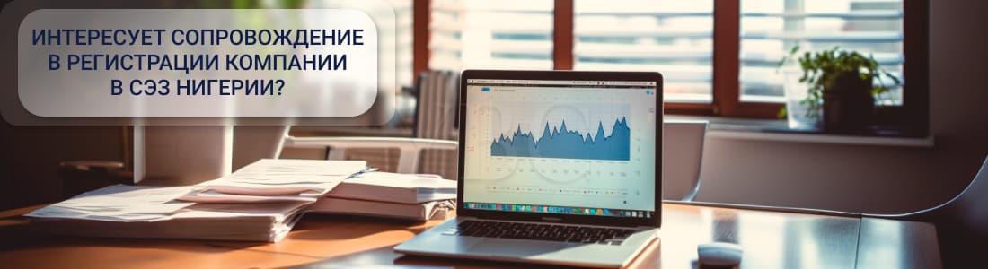 СЭЗ Нигерии