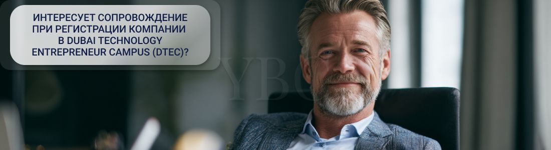 Dubai Technology Entrepreneur Campus (DTEC)