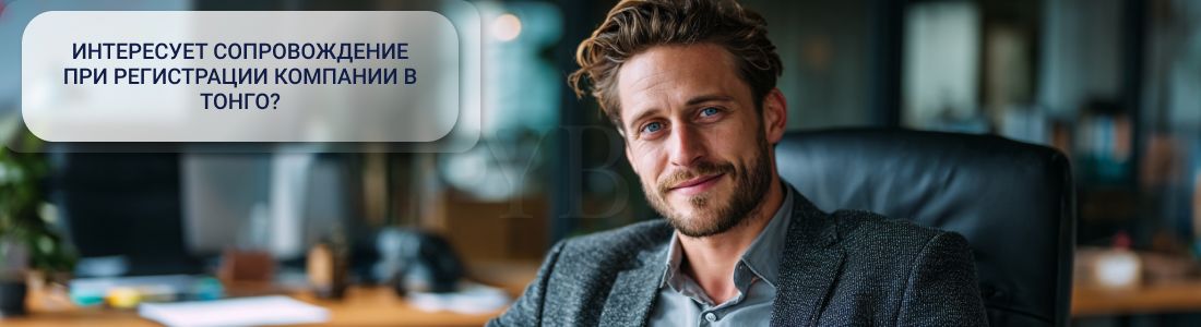 Регистрация компании в Того