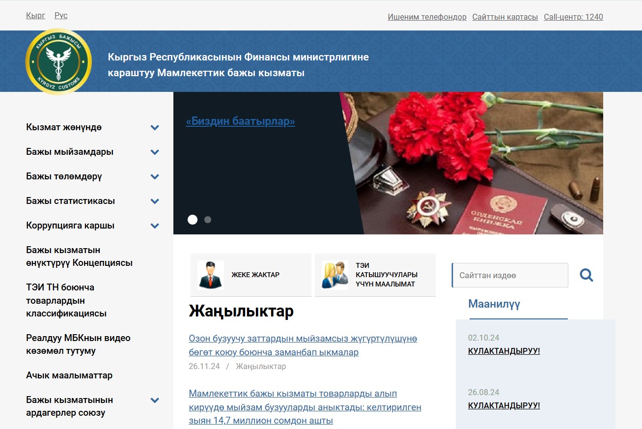 официальный сайт регулятора