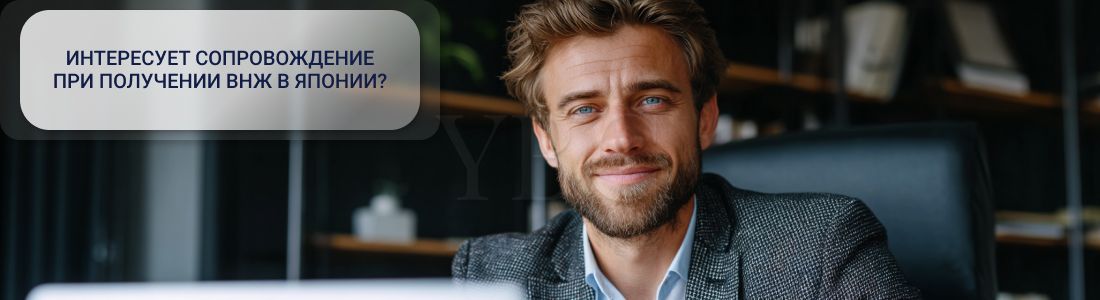 Получить ВНЖ в Японии