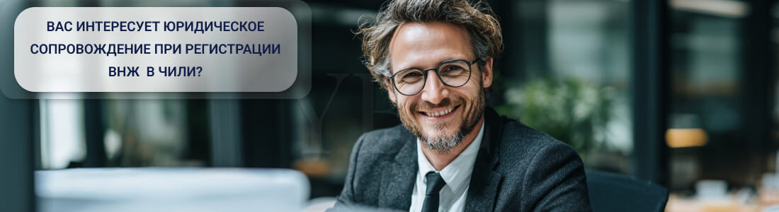 Получить ВНЖ в Чили