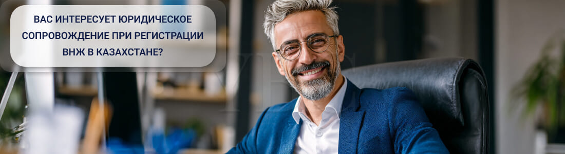 Получить ВНЖ в Казахстане