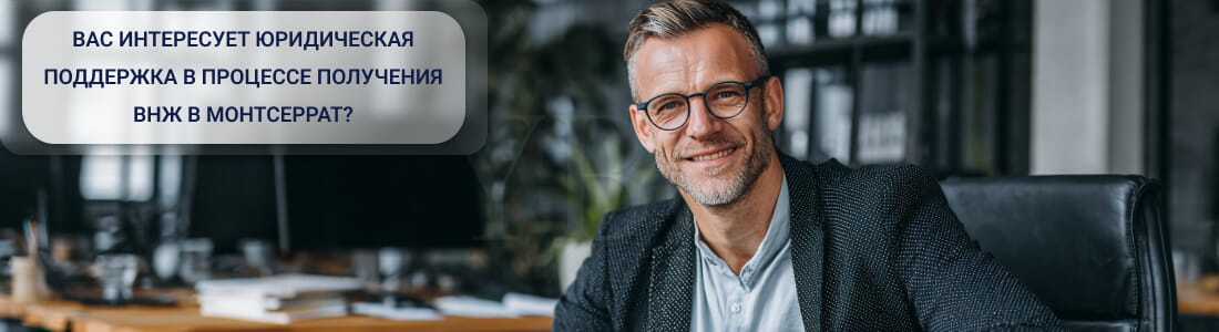 Получить ВНЖ в Монтсеррате