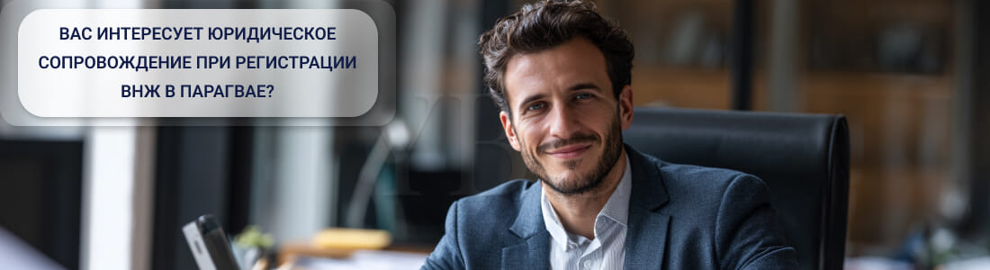 Получить ВНЖ в Парагвае
