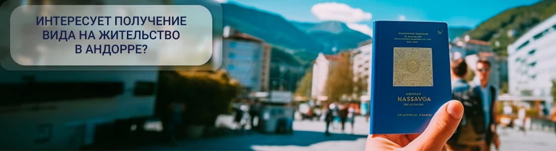 ВНЖ в Андорре