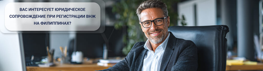 Получить ВНЖ на Филиппинах