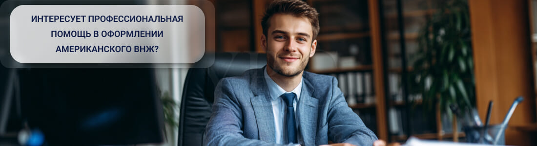 Получить ВНЖ в США