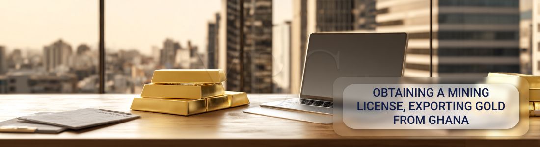 Получение лицензии на добычу, экспорт золота из Ганы