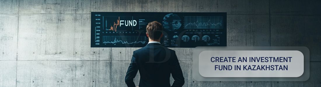 Создать инвестиционный фонд в Казахстане