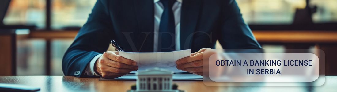 Получить банковскую лицензию в Сербии