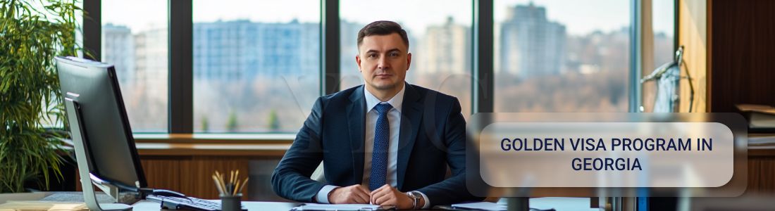 Программа «Золотая виза» в Грузию