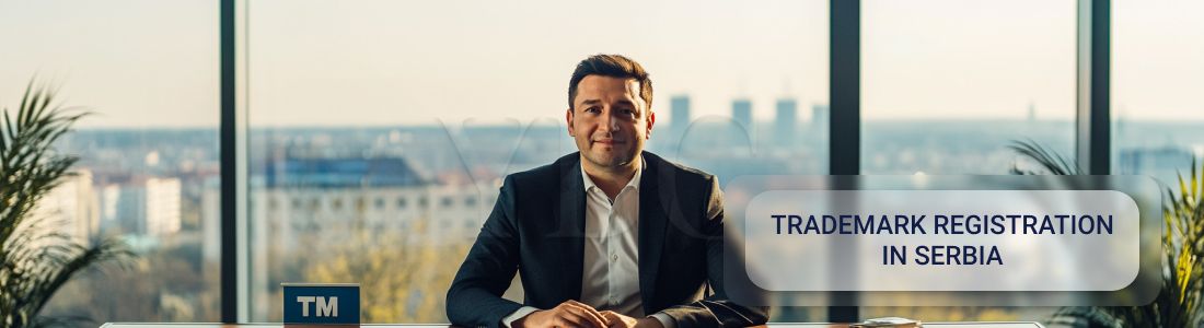 Регистрация торговой марки в Сербии