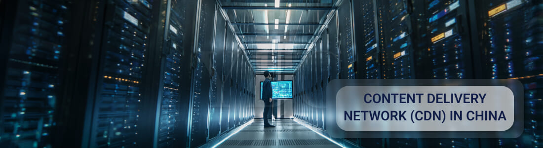 Content Delivery Network (CDN) в Китае