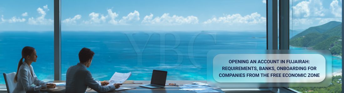 Открытие счета в Фуджейре: требования, банки, онбординг для компаний из СЭЗ