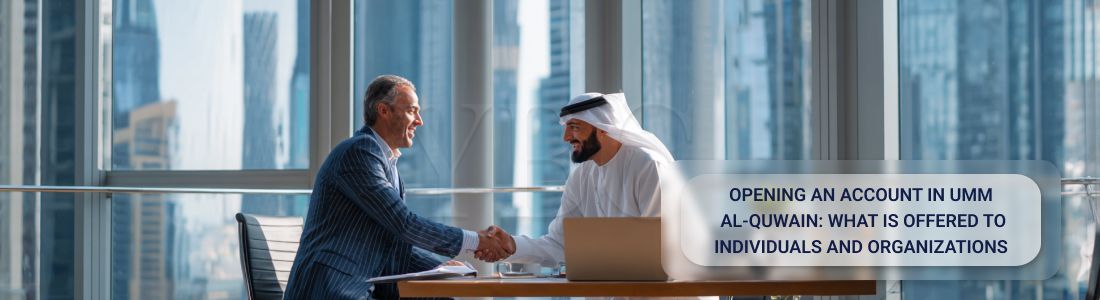 Открытие счета в Умм-эль-Кайвайне: что предлагается физлицам и организациям