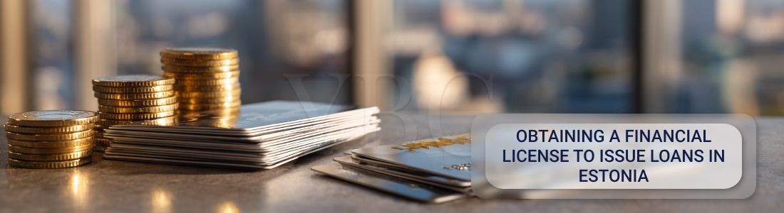Получение финансовой лицензии на выдачу кредитов в Эстонии
