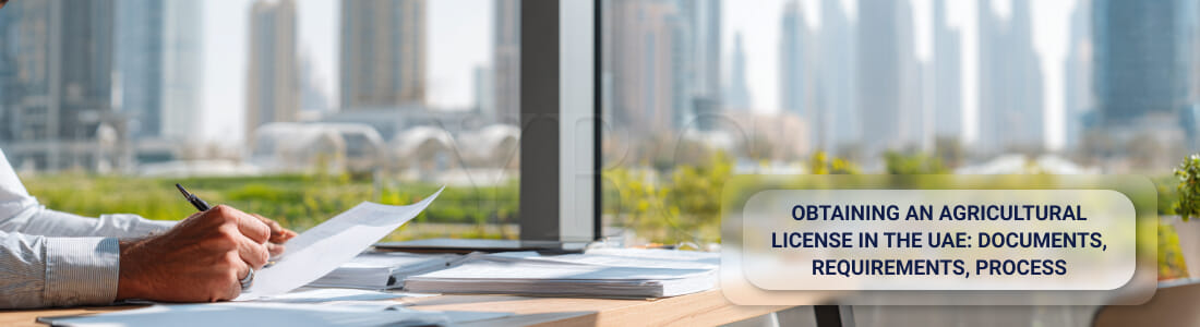 Получение сельскохозяйственной лицензии в ОАЭ: документы, требования, процесс