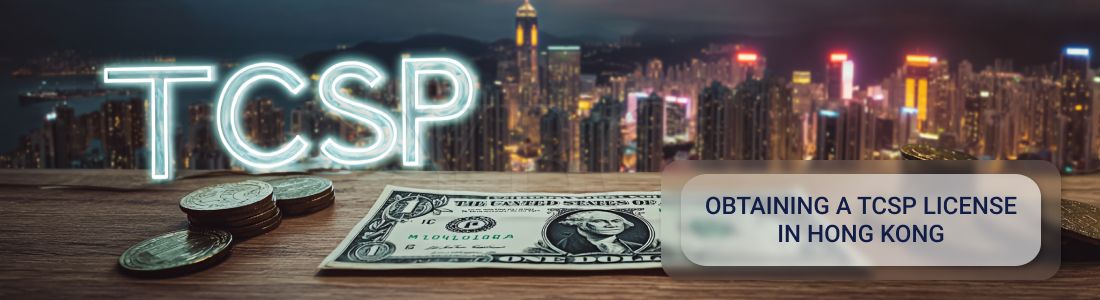 Получить TCSP-лицензию в Гонконге