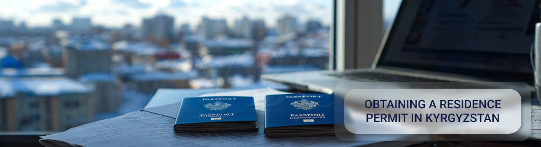 Получить ВНЖ в Кыргызстане