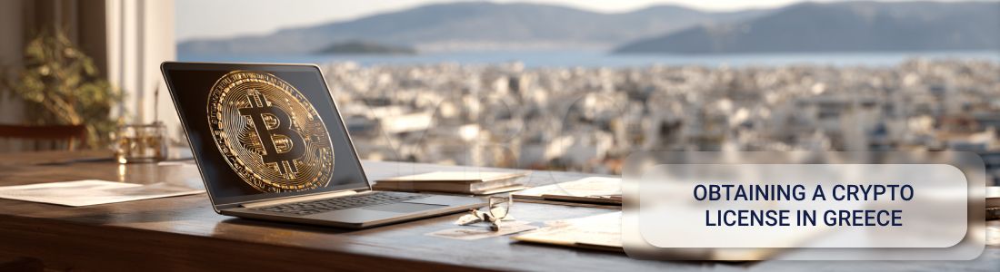 Получить криптолицензию в Греции