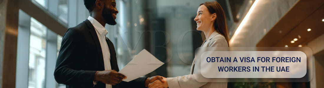 Получить визу для иностранных работников в ОАЭ