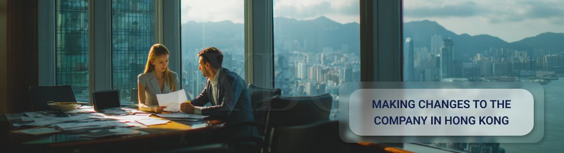 Внесение изменений в компанию в Гонконге