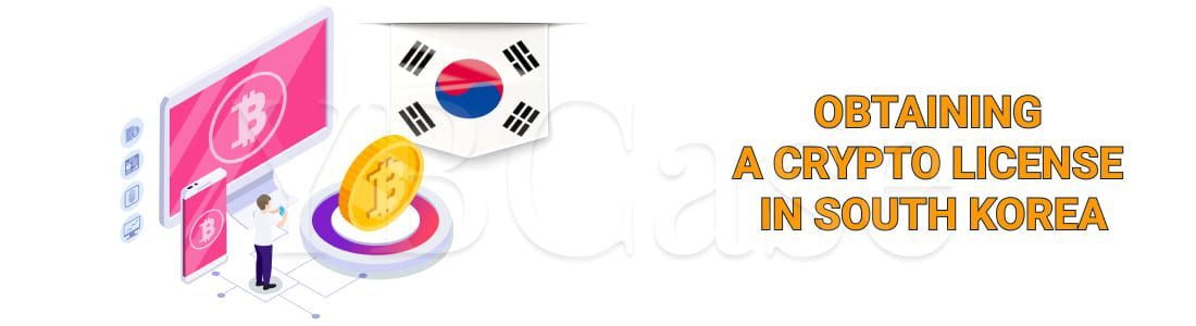 Obtaining a Crypto License in South Korea: A Comprehensive Guide