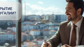 葡萄牙 IFICI 制度