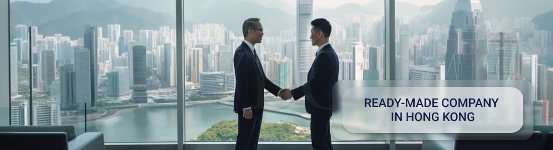 Готовая компания в Гонконге