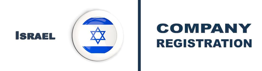 Регистрация компании в Израиле 