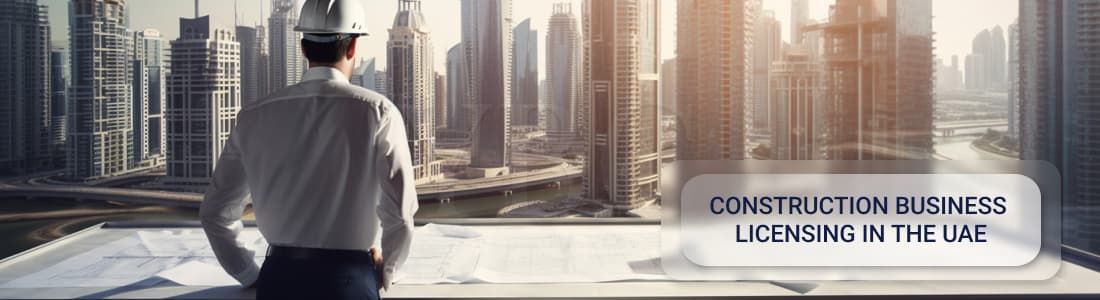 Ліцензування будівельного бізнесу ОАЕ у 2025 році