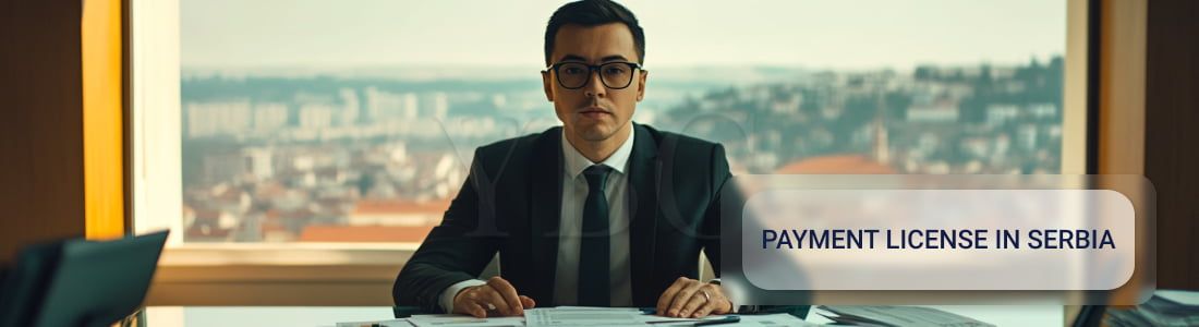 Платежная лицензия в Сербии: как получить, требования и плюсы