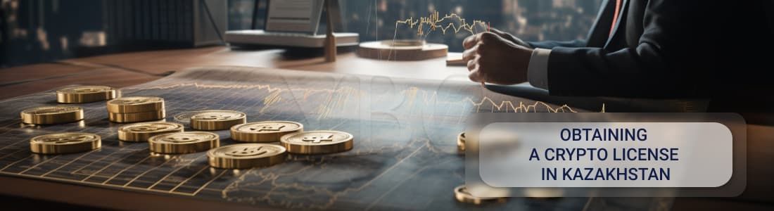 Получение криптолицензии в Казахстане