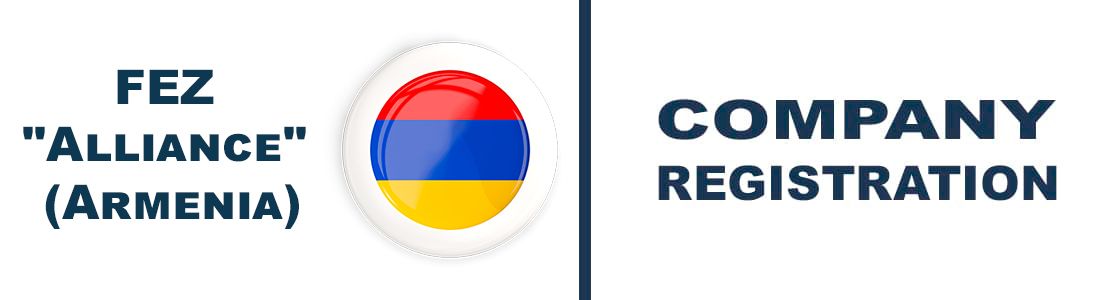 Registering a company in the FEZ “Alliance” (Armenia) in 2020